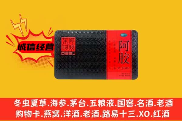 铁岭昌图县回收阿胶