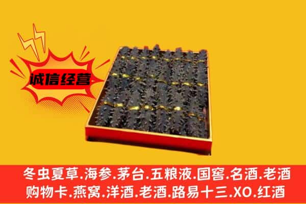 铁岭昌图县回收海参