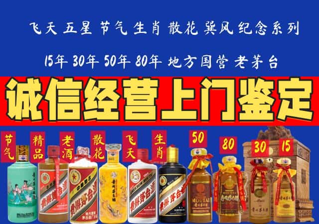 铁岭昌图县回收老酒